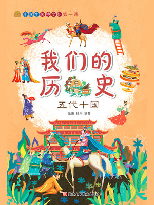 cover image of 五代十国
